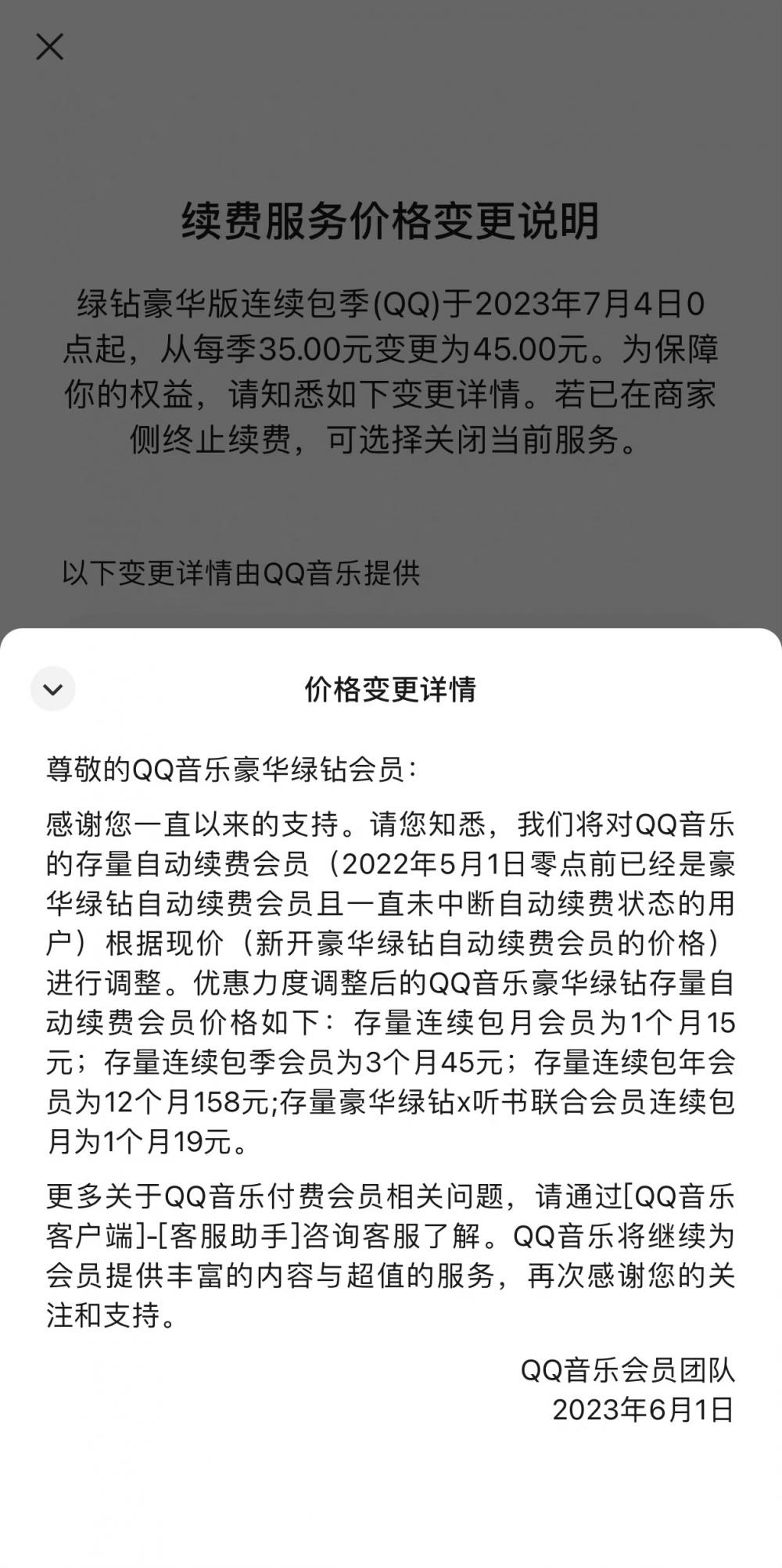 qq音乐豪华绿钻破解版_1元抽豪华绿钻活动_qq音乐续费价上调