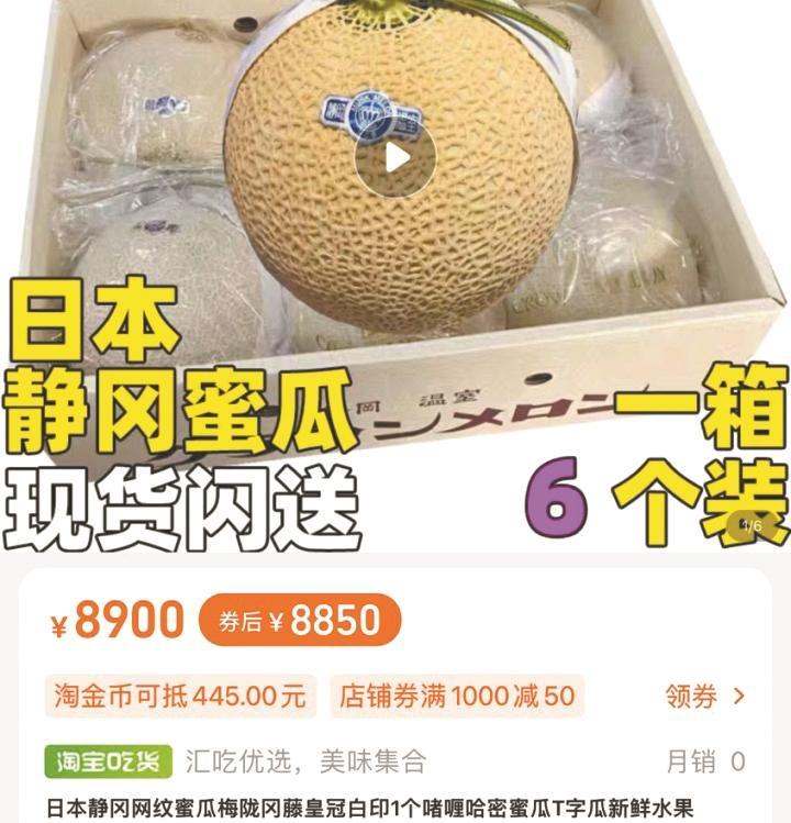 海关回应日本进口蜜瓜138元一瓣_蜜瓜日本代购_日本两个蜜瓜拍出16万