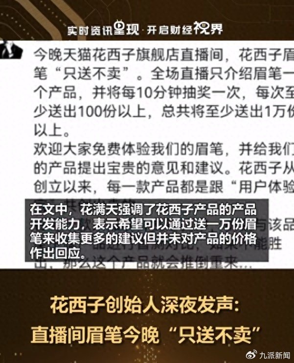 花西子年薪63万招公关？已搜索不到，但年薪百万品牌运营总监岗仍在