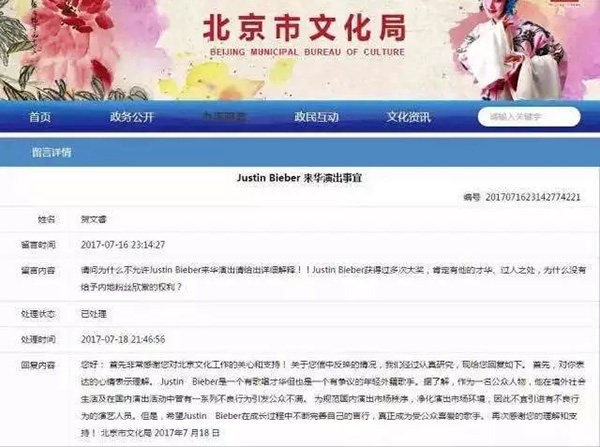 媒体谈比伯被禁来华演出:艺术不能破坏国家底线