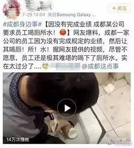 ▲&ldquo;员工被逼喝厕所水&rdquo;事件在微博上热传。（图片来源微博）