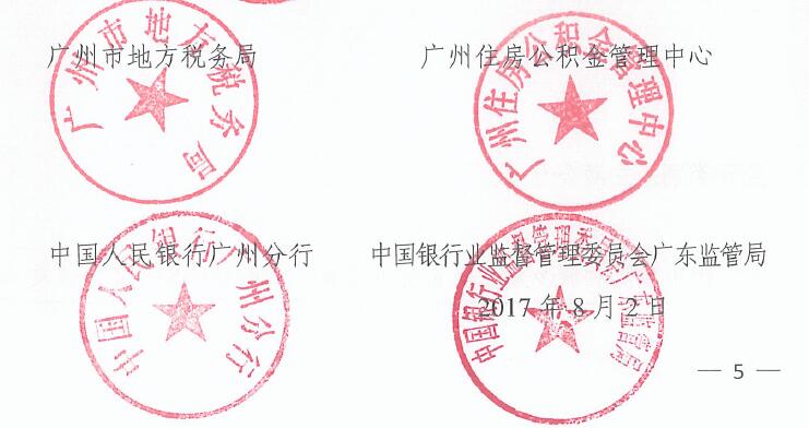 广州房市调控加码:不接受政府价格指导不办理网签