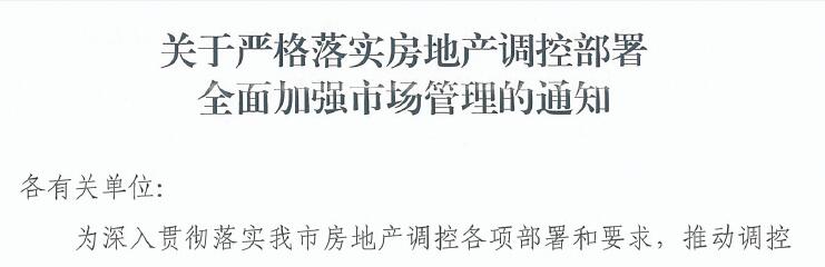 广州房市调控加码:不接受政府价格指导不办理网签