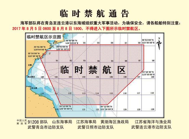 临时禁航通告：海军部队将在黄海海域组织重大军事活动