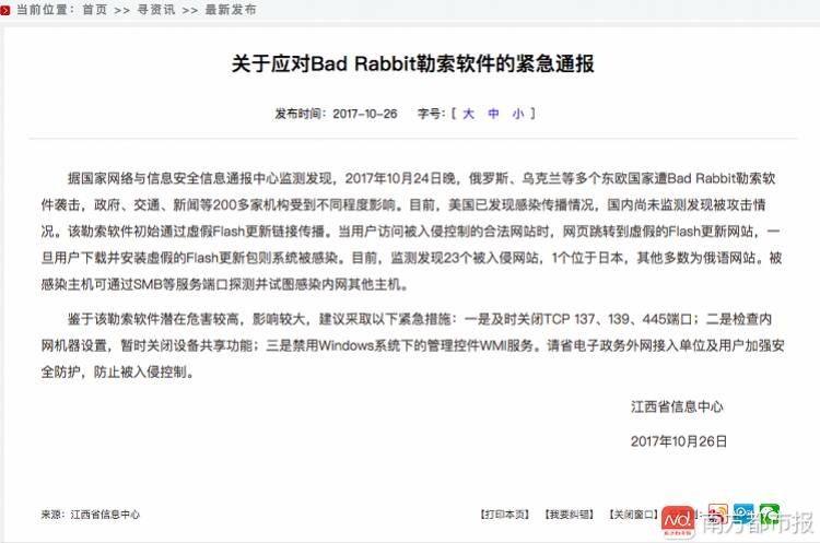 新勒索病毒来袭！北京广东多地监测到疑似感染