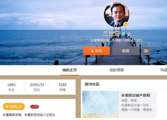 湖北前首富兰世立在遭受监视居住之后潜逃出国