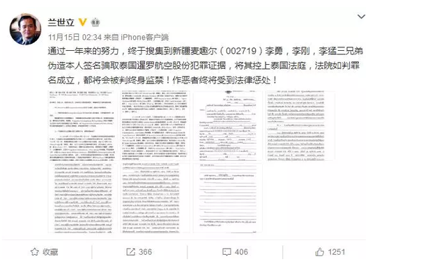 湖北前首富兰世立在遭受监视居住之后潜逃出国