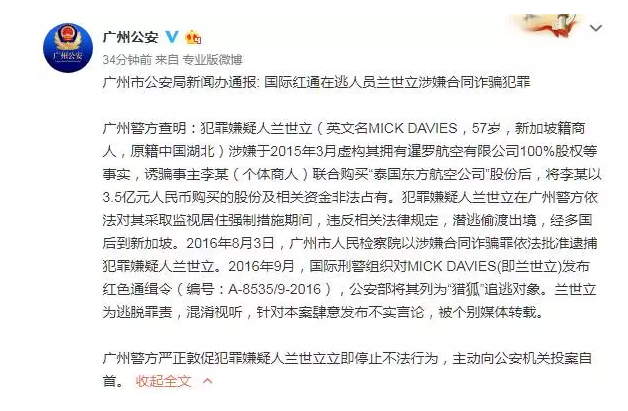 湖北前首富兰世立在遭受监视居住之后潜逃出国