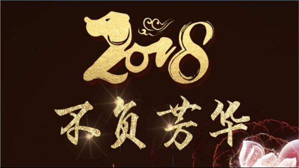 上游新聞新年獻詞:2018,不負芳華