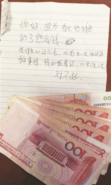 偷了邻居900块钱良心上过不去 男子留纸条还钱"求谅解"