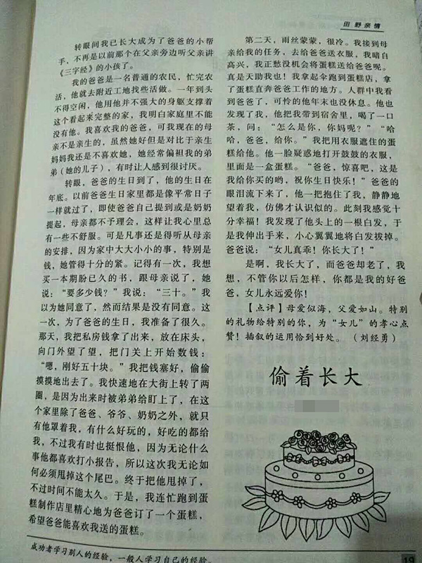 湖北14岁女孩被继母杀害 半年前曾写作文 偷着长大 上游新闻 汇聚向上的力量