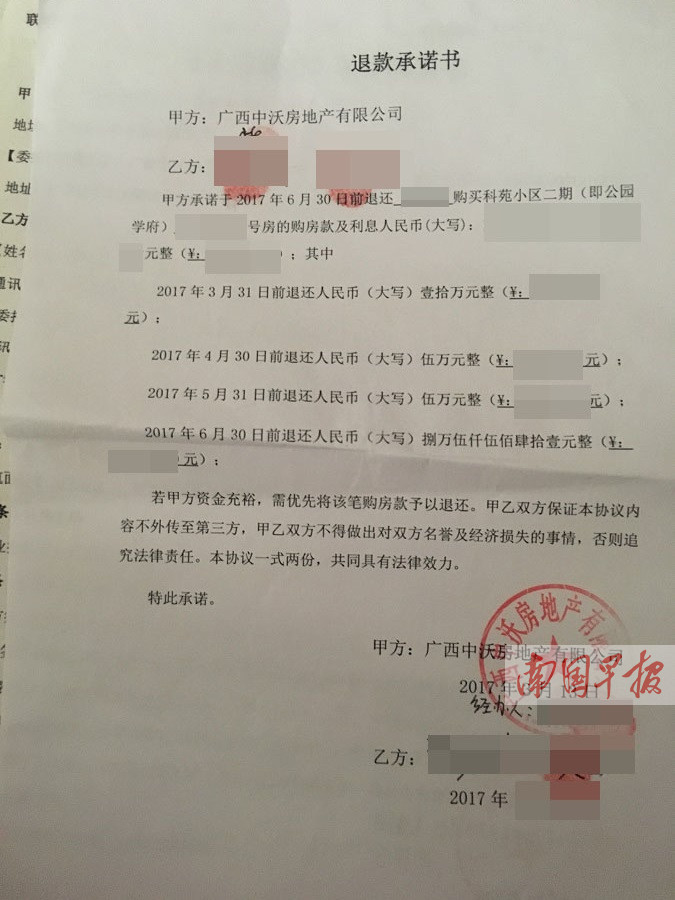 南宁多人交了近千万元买房 却买到