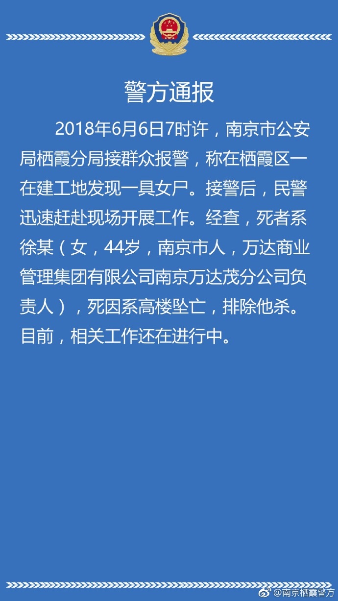 警方通报万达茂总经理高楼坠亡原因排除他杀万达回应称会起诉造谣者 上游新闻 汇聚向上的力量