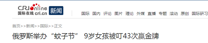 法国门将误食蜻蜓被直播 网友:花露水了解一下