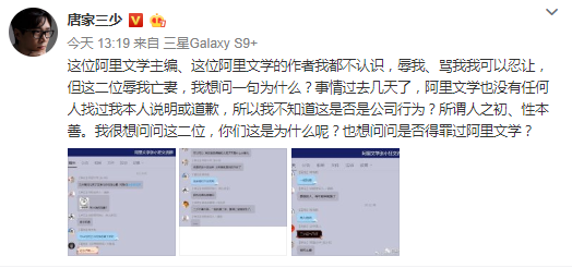 唐家三少质问阿里文学：骂我可以忍 为何辱我亡妻