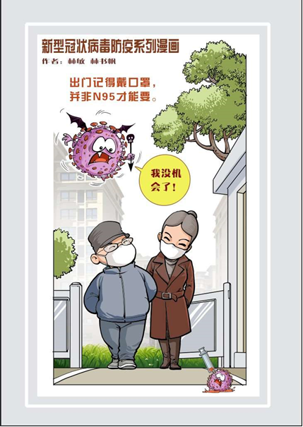 重庆漫画家林敏父女创作防疫漫画 其中3幅作品被中国美术家协会收录 上游新闻 汇聚向上的力量