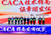 大足区人民医院专家参与编写《中国肿瘤整合诊治技术指南（CACA）》