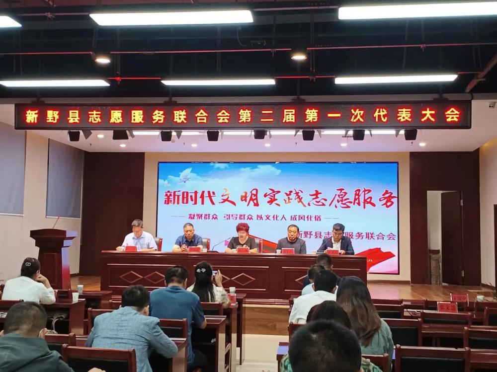 河南省新野县志愿服务联合会第二届会员代表大会召开
