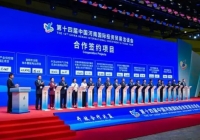 第十四届中国河南国际投资贸易洽谈会在郑州开幕