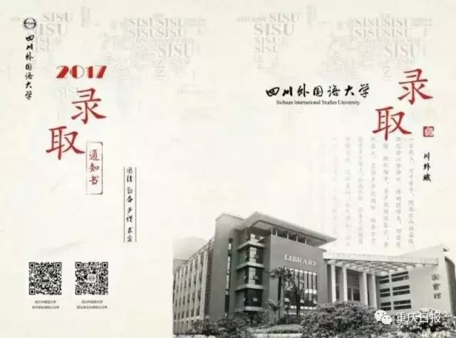 重庆高校录取通知书7.webp.jpg