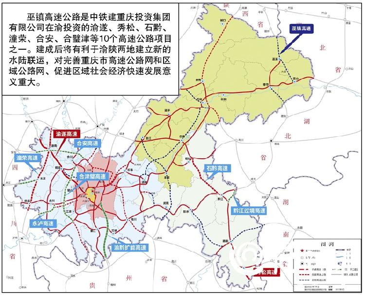 巫溪至镇坪高速公路重庆段开工