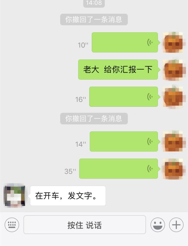 小伙连续给领导发语音汇报工作,被批态度有问题