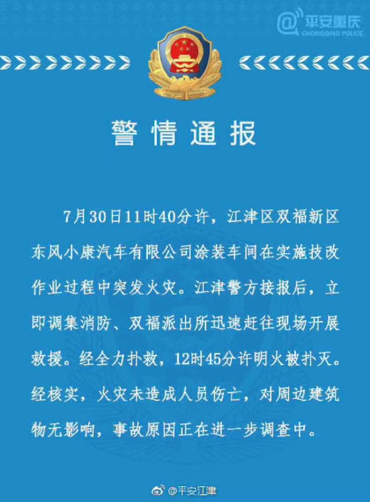 2022年东风小康火灾图片