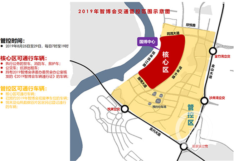 请配刘翰书交通管制稿件(3177018)-20190818162724.jpg
