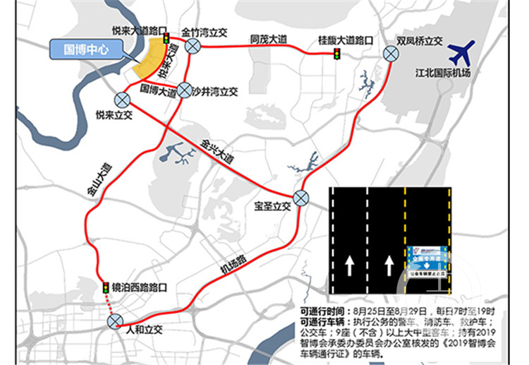 请配刘翰书交通管制稿件(3177022)-20190818162735.jpg
