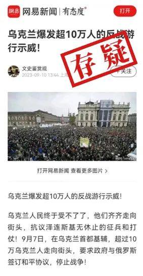 乌克兰爆发超10万人的反战游行示威？网传说法无实证