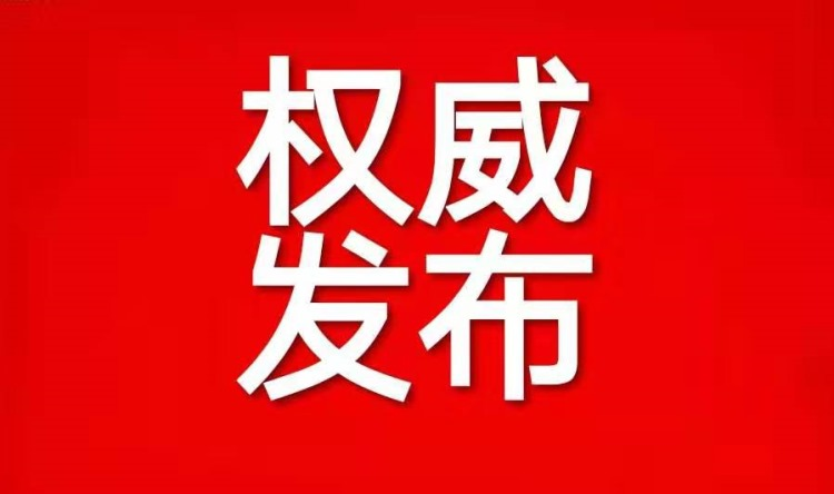 带官方发布文字图片图片