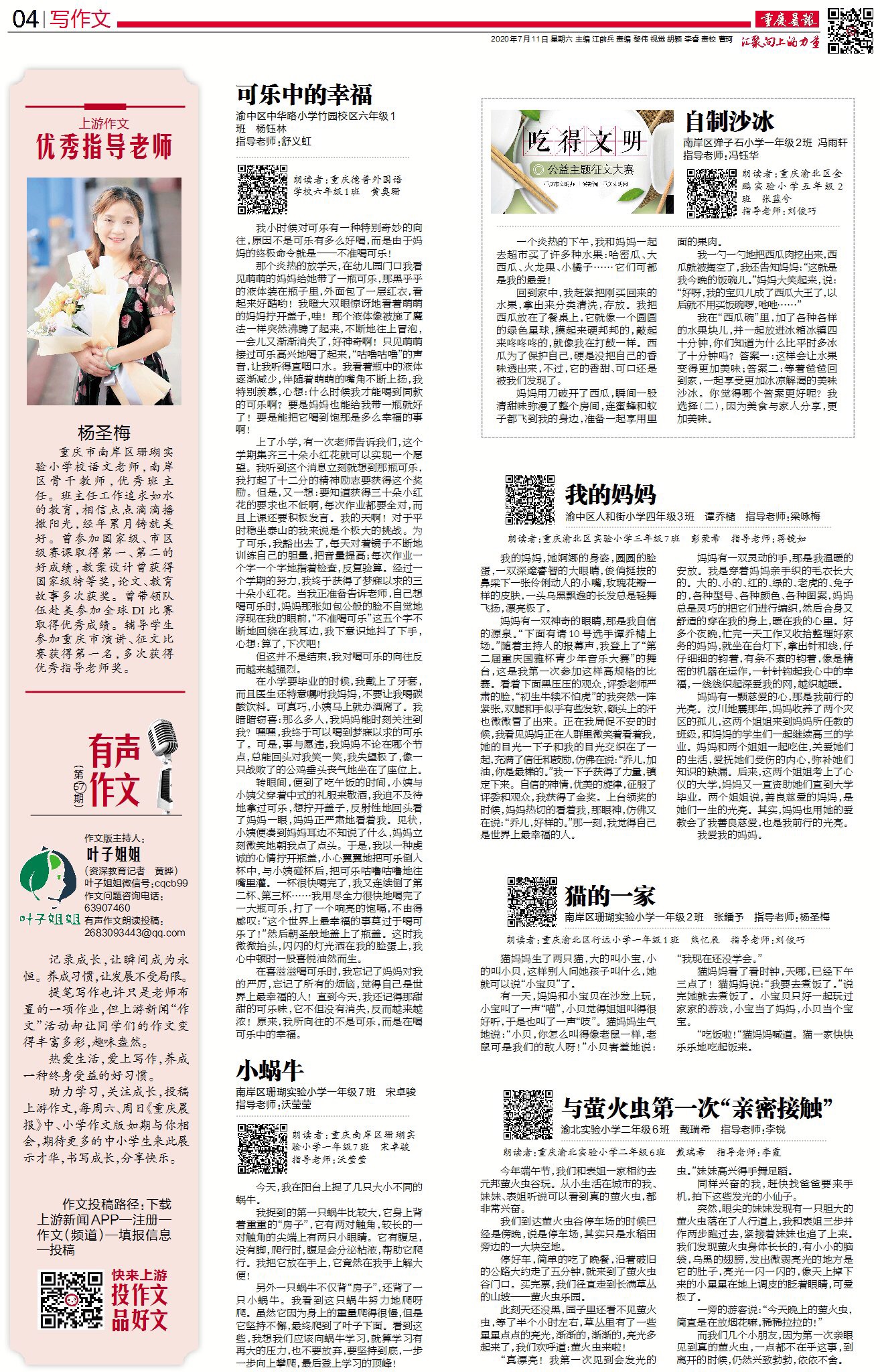 作文之星 周 作品集锦 19 年7月11日 重庆晨报 4版 上游新闻 汇聚向上的力量