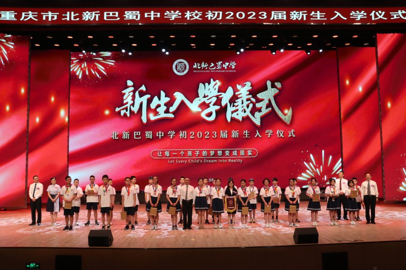 北新巴蜀中学2020年秋季开学典礼,开启了北巴人新一轮的逐梦之旅.