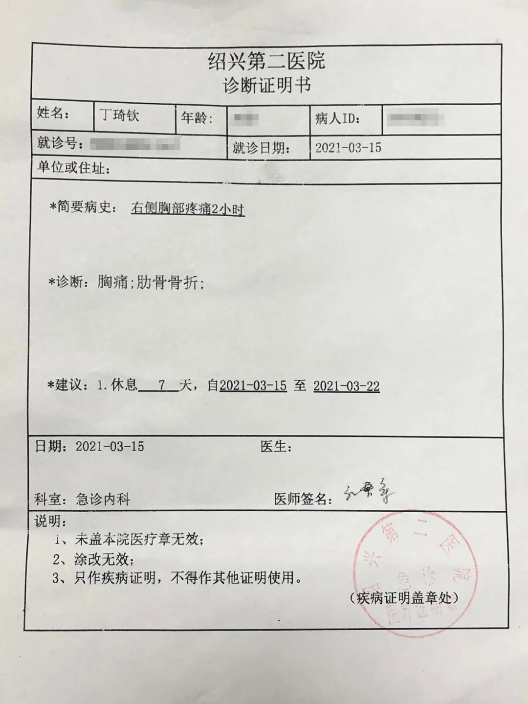 丁琦钦医院诊断书酒醒后的陈某在派出所追悔莫及:我错在不配合,反抗