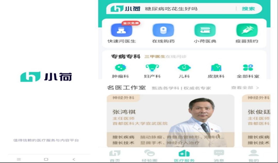 阿里、京東、字節陸續涌入，“互聯網+醫療健康”是下一個社區團購嗎？-智醫療網