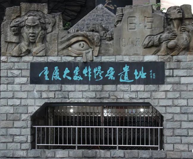 重庆大轰炸纪念碑图片