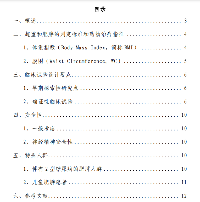 批准的减肥药物_获批减肥药_首个国产减肥神药利拉鲁肽获批