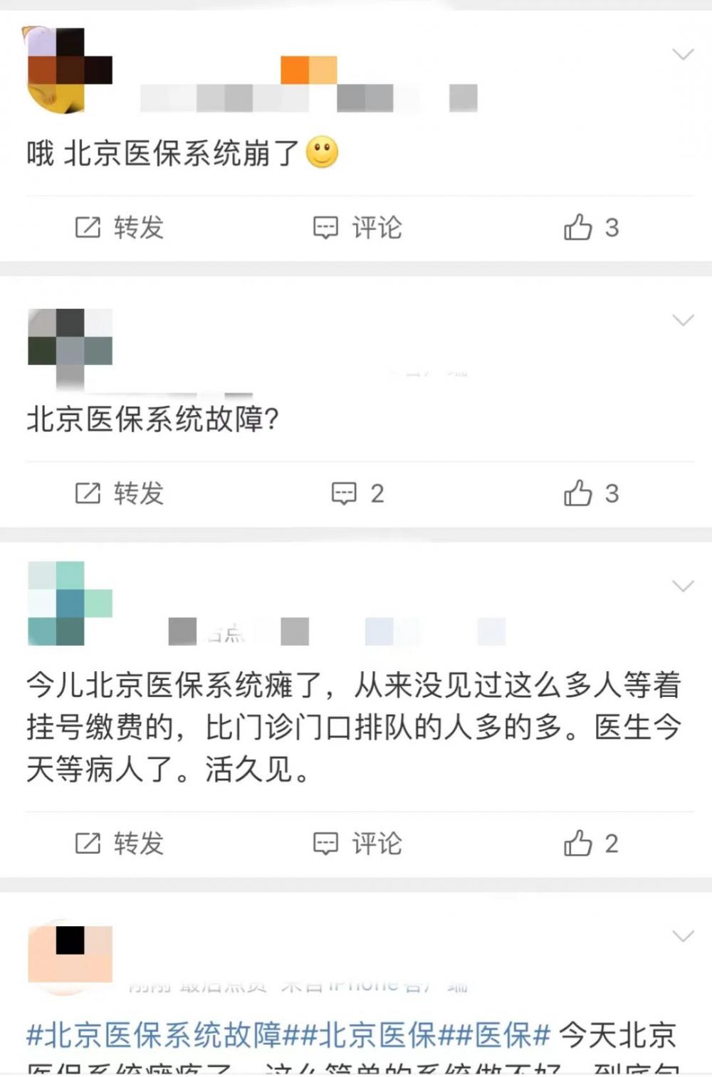 北京醫保系統出現故障：就診結算緩慢，部分醫院人工窗口有排隊現象