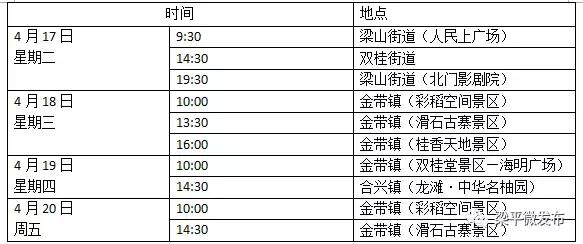 多场精彩演出在梁平各地上演，快去免费围观！