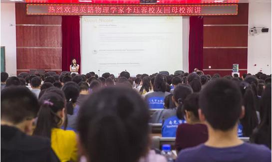 南充市白塔中学杰出校友世界级量子物理学专家 英籍物理学家李珏蓉回母校演讲