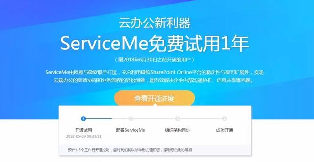 网易企业邮箱新产品推荐｜Service Me：高效协同办公，0元体验1年