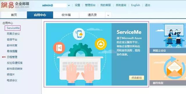 网易企业邮箱新产品推荐｜Service Me：高效协同办公，0元体验1年