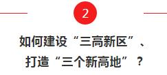 注意！这“十道考题”，高坪区委书记是这样来作答的……