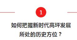 注意！这“十道考题”，高坪区委书记是这样来作答的……