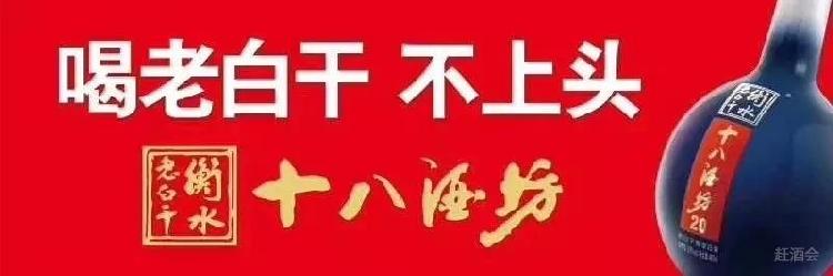 听说老白干酒“上头条了”你知道吗？