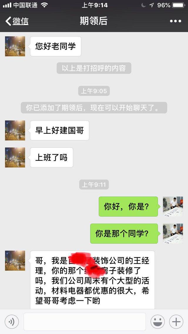 装修公司冒充同学拉业务：业主被骚扰得想哭的神回复亮了！