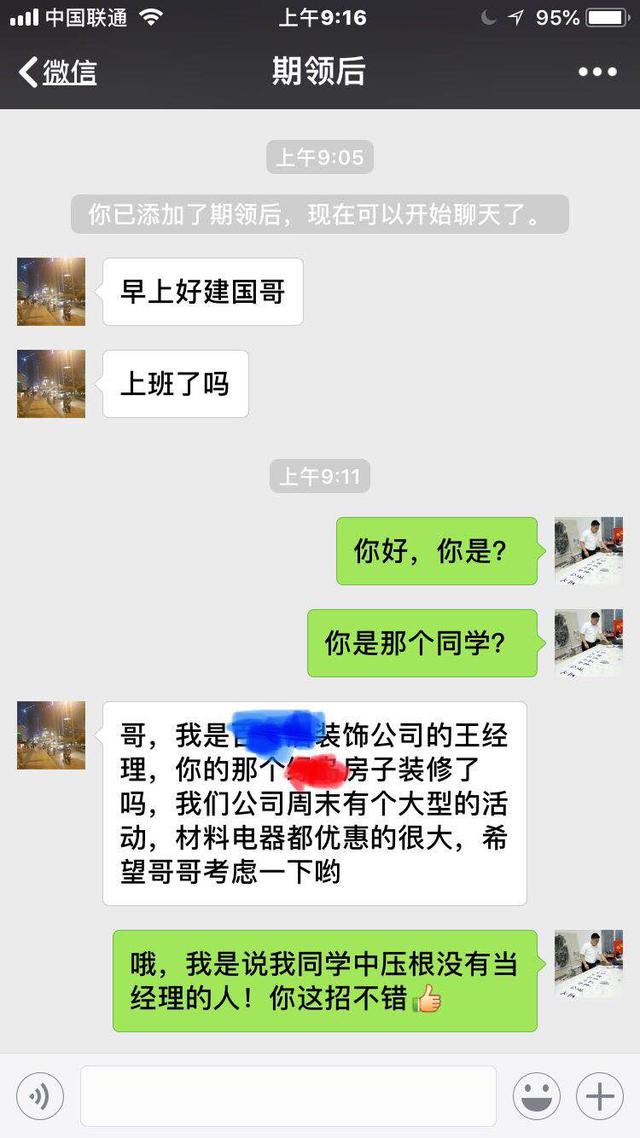 装修公司冒充同学拉业务：业主被骚扰得想哭的神回复亮了！