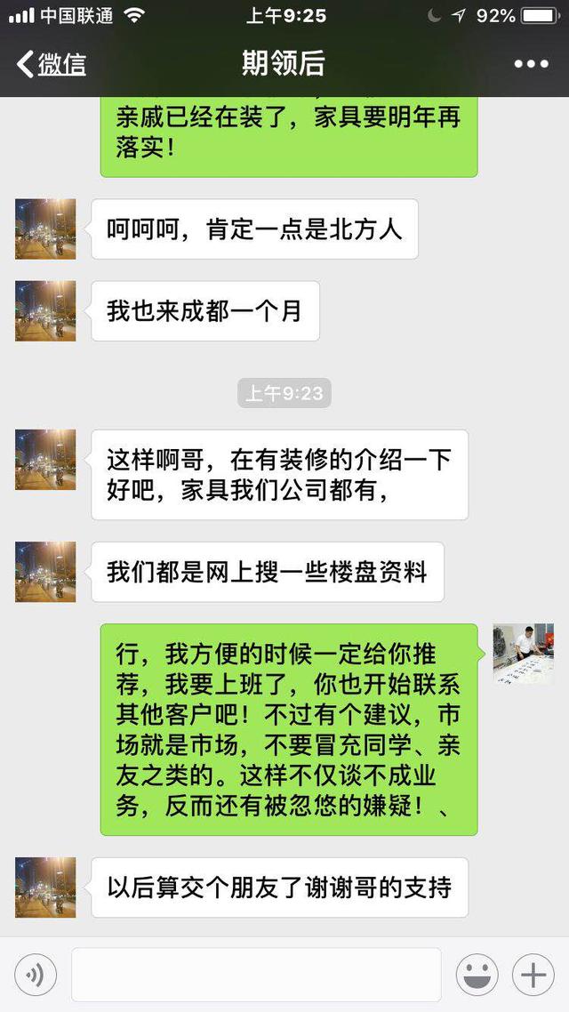 装修公司冒充同学拉业务：业主被骚扰得想哭的神回复亮了！