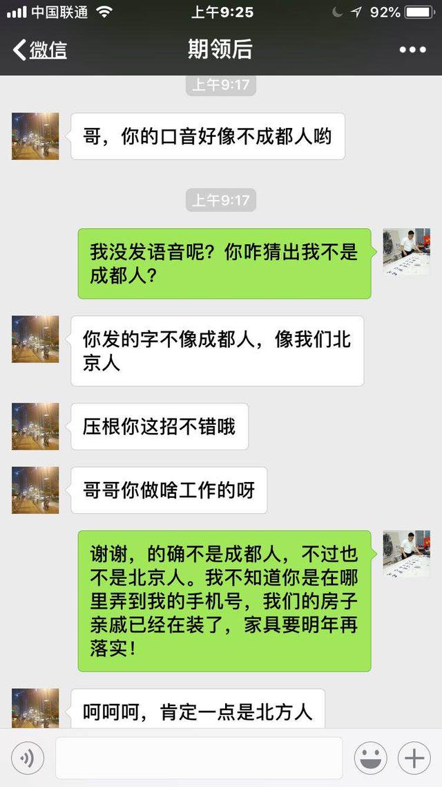 装修公司冒充同学拉业务：业主被骚扰得想哭的神回复亮了！