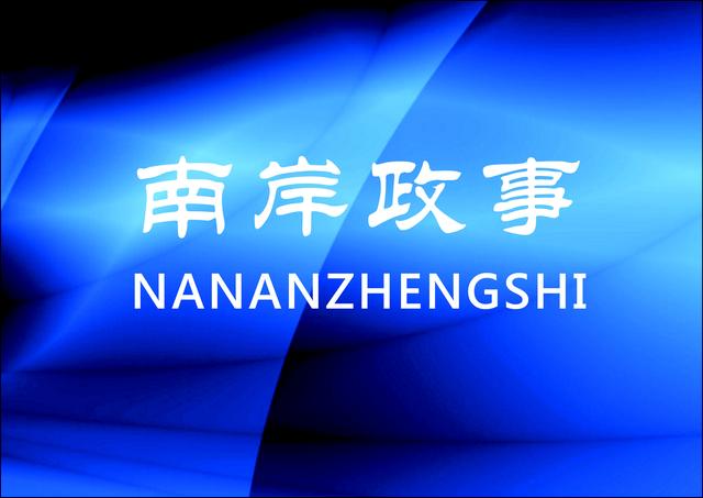 南岸政事｜南滨路派出所 可办理港澳台居民居住证